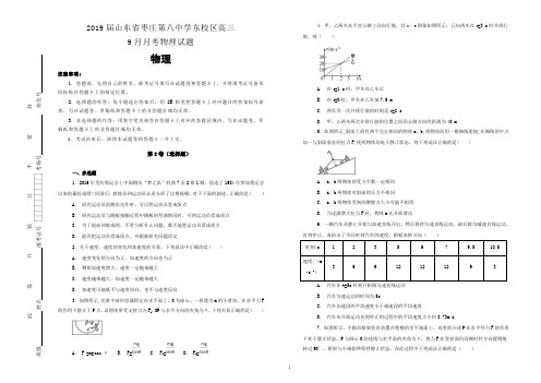 【100所名校】2019届山东省枣庄第八中学东校区高三9月月考物理试题(解析版)