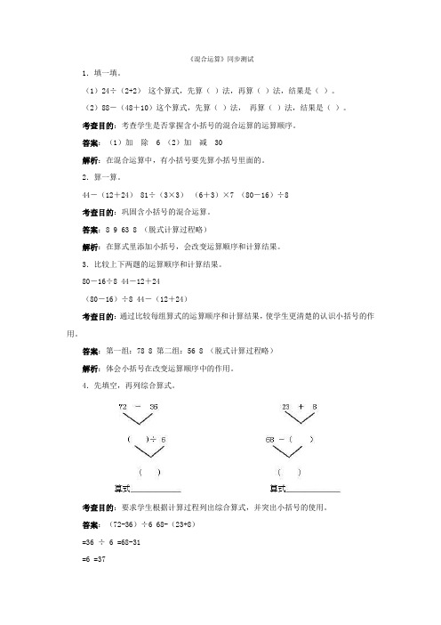 二年级下数学同步测试-混合运算(含答案解析)-人教部编版 (1).docx