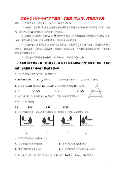 广东省梅州市梅江区实验中学届九年级数学11月月考试题【含解析】