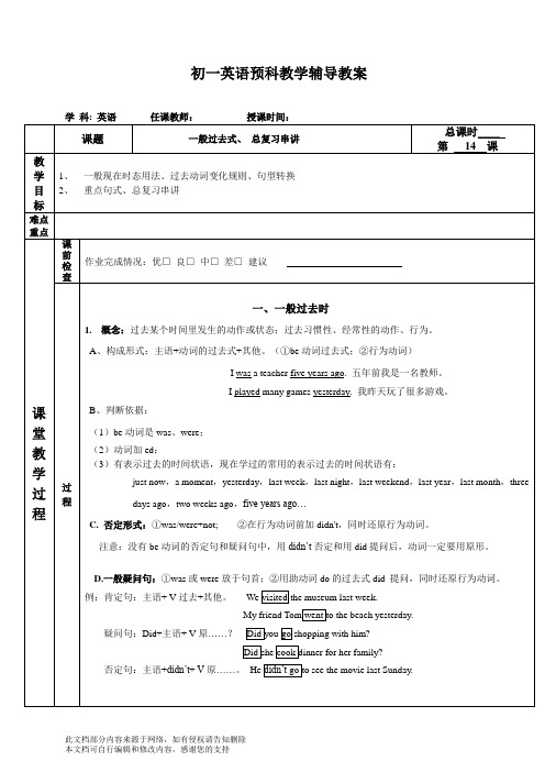 14.-小升初英语教案--一般过去时、总复习-(.8.16)