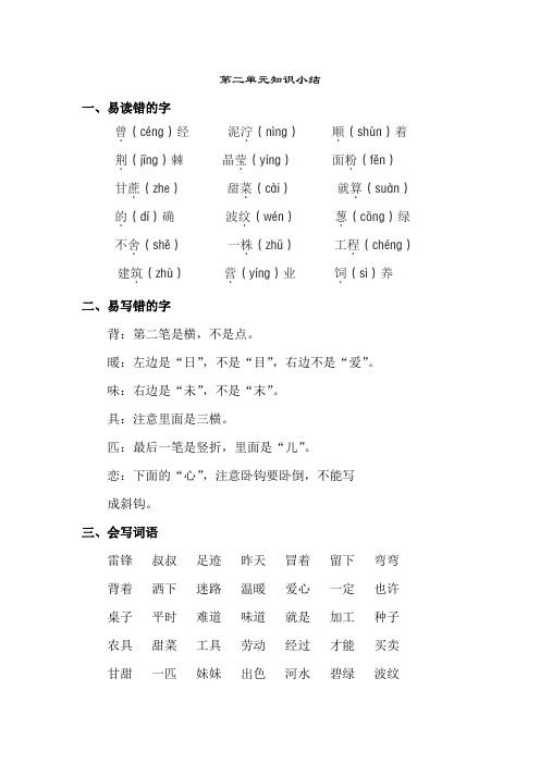 部编：新部编人教版二年级下册语文第二单元知识小结