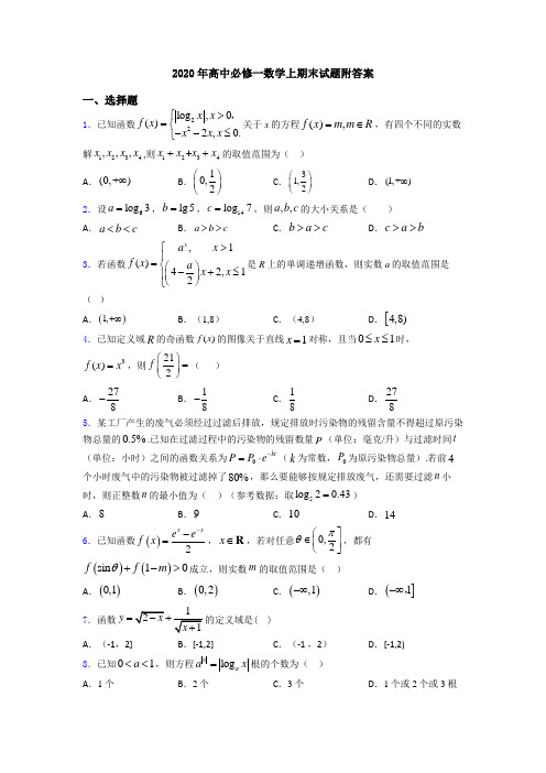 2020年高中必修一数学上期末试题附答案