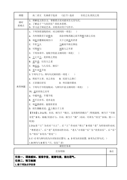 高中语文选修先秦诸子选读教案-2.4 乐民之乐,忧民之忧5-人教版