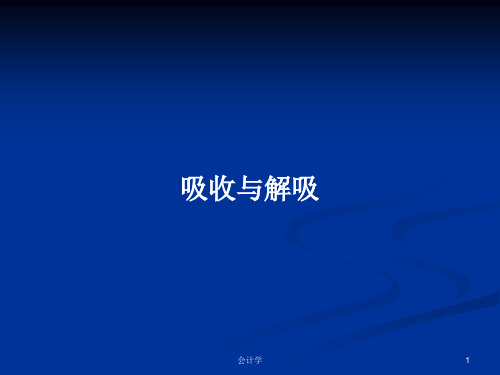 吸收与解吸PPT学习教案