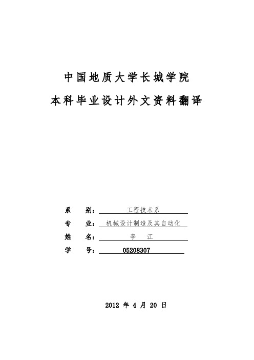 单螺杆型使用的是机械外文文献翻译、中英文翻译、外文翻译