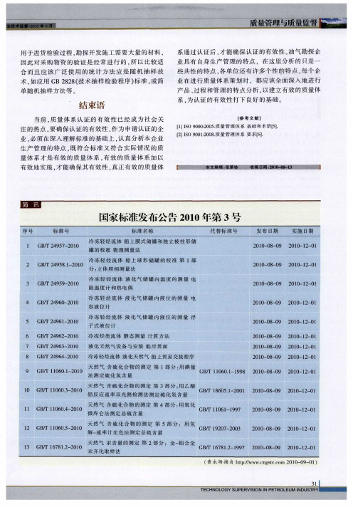 国家标准发布公告2010年第3号