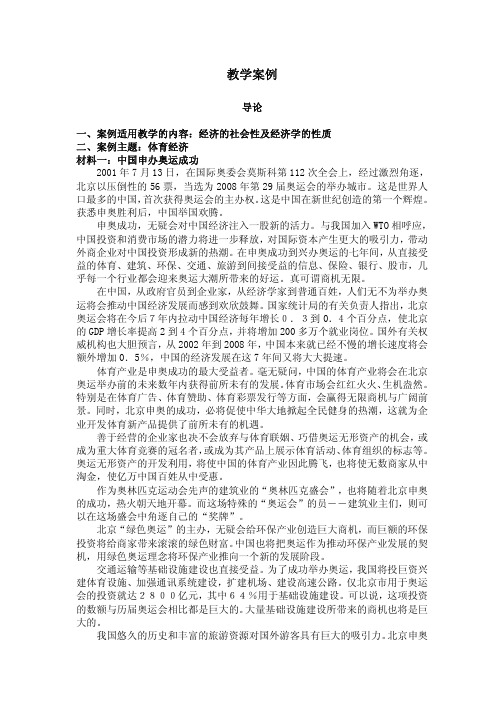 政治经济学经典教学案例