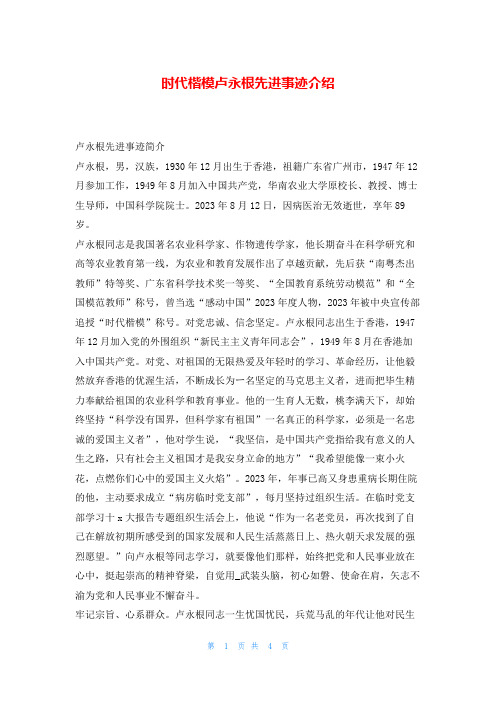 时代楷模卢永根先进事迹介绍学习事迹网