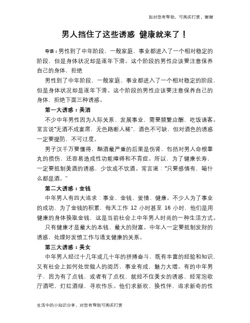 男人挡住了这些诱惑 健康就来了!