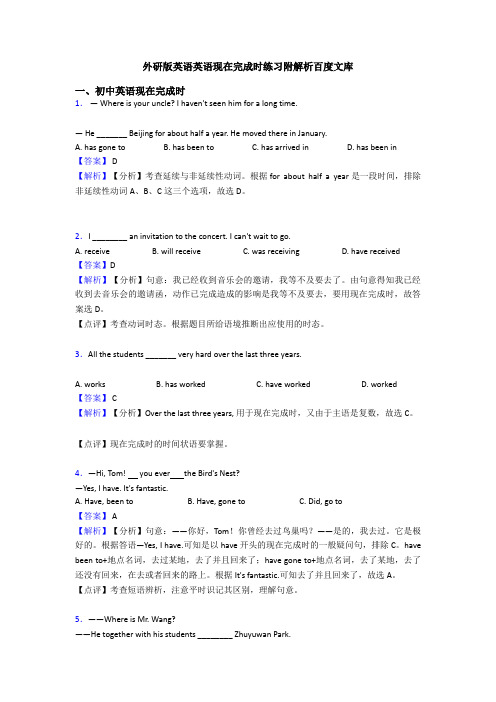 外研版英语英语现在完成时练习附解析百度文库