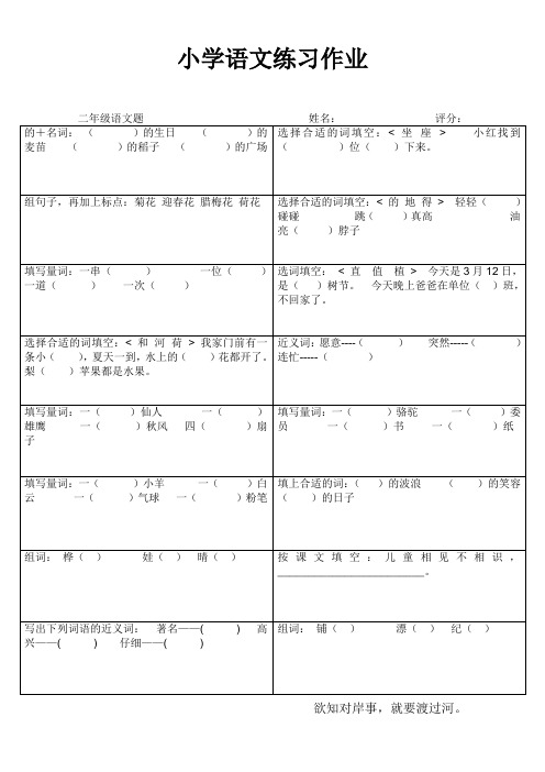 小学生二年级语文知识巩固48