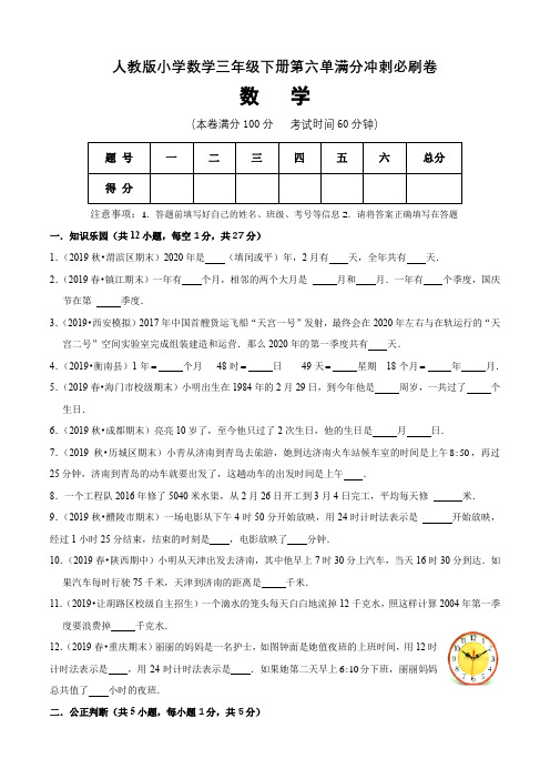 【精品】人教版三年级数学-第六单元单元测试(含答案)