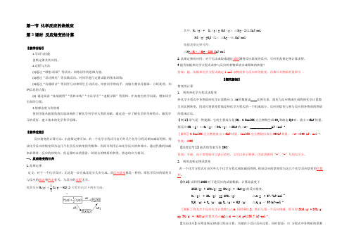 2021-2022学年鲁科版选修4 第一章 第一节 化学反应的热效应(第3课时) 教案 