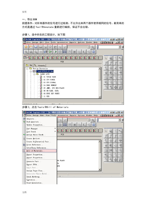 CadenceCaptureCIS批量修改元器件属性操作说明书