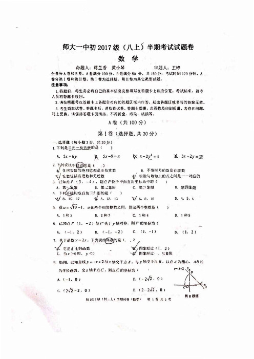 成都师大一中初二半期数学试卷及解析