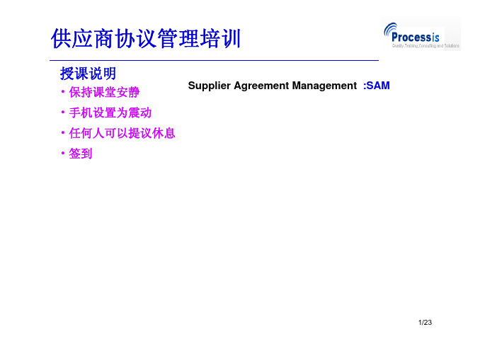 CMMI3-PA解读 (供方协定管理培训)_V2