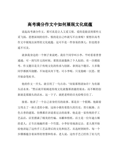 高考满分作文中如何展现文化底蕴