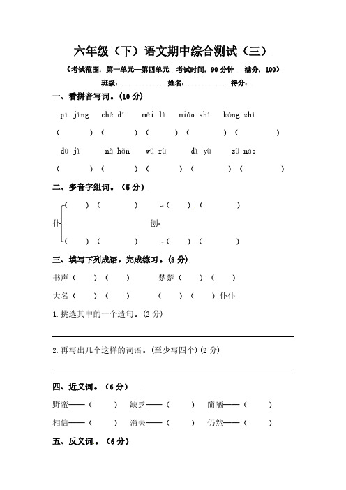 六年级下册语文期中真题预测卷(8)(人教部编版,含答案)