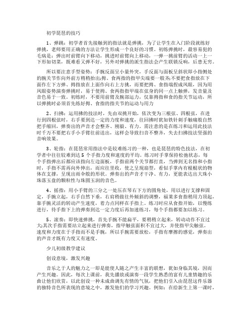 初学琵琶要学习的技巧有哪些