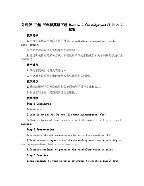 (外研版 三起)五年级英语下册Module 2《Grandparents》 Unit 2 教案