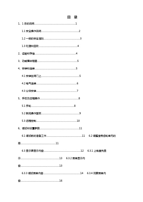 凯斯通SIBOS调试说明书