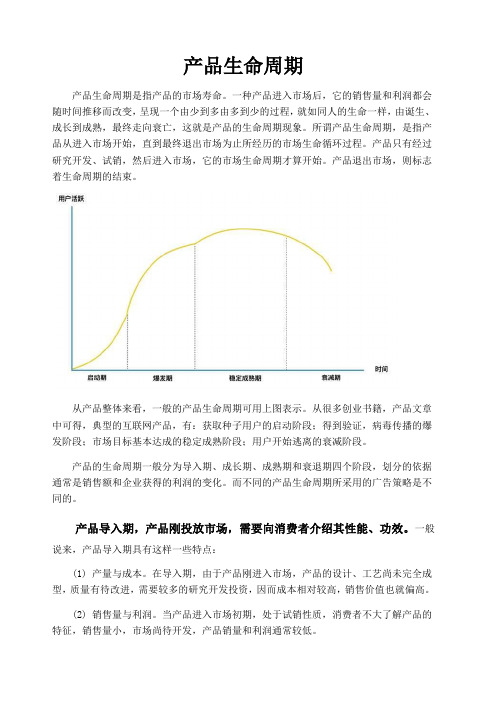 产品生命周期