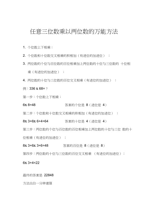 任意三位数乘以两位数的万能方法