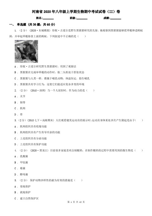 河南省2020年八年级上学期生物期中考试试卷(II)卷(新版)