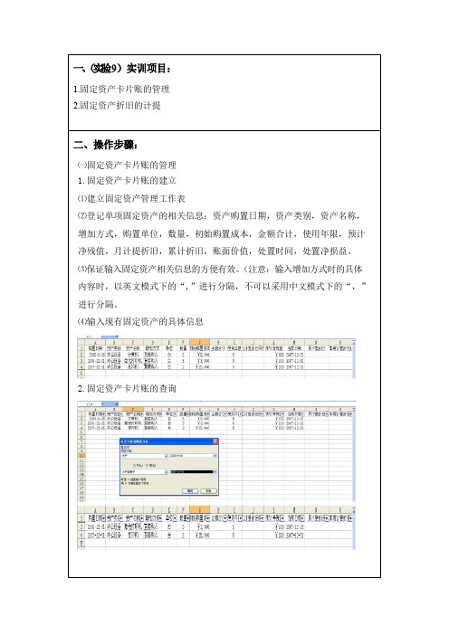 固定资产卡片管理