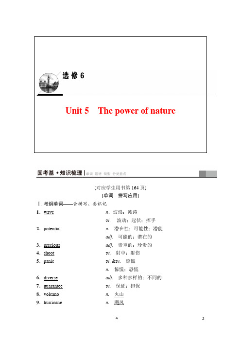 高考英语必修六知识梳理(含答案解析)——The power of nature