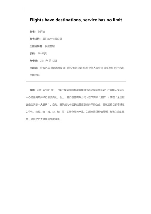 航班有终点 服务无止境