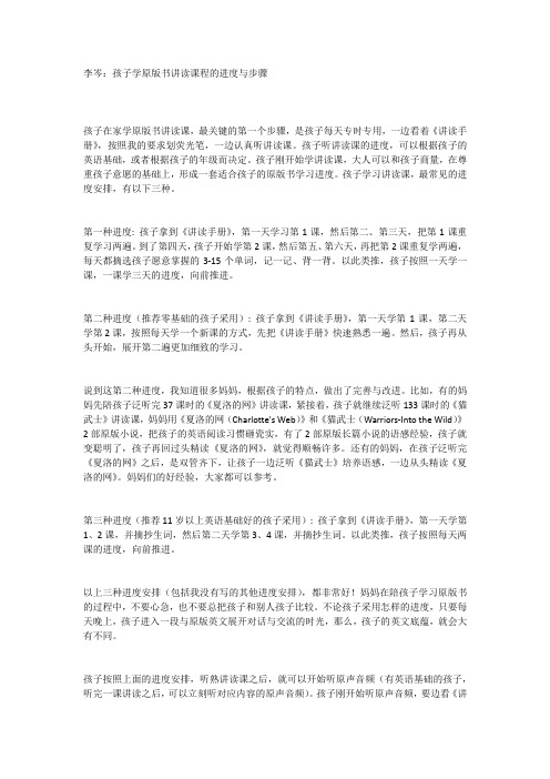 李岑讲读原版书课程学习指导