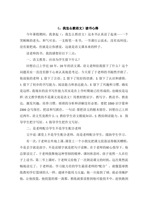 《于永正：我怎么教语文》读书感悟