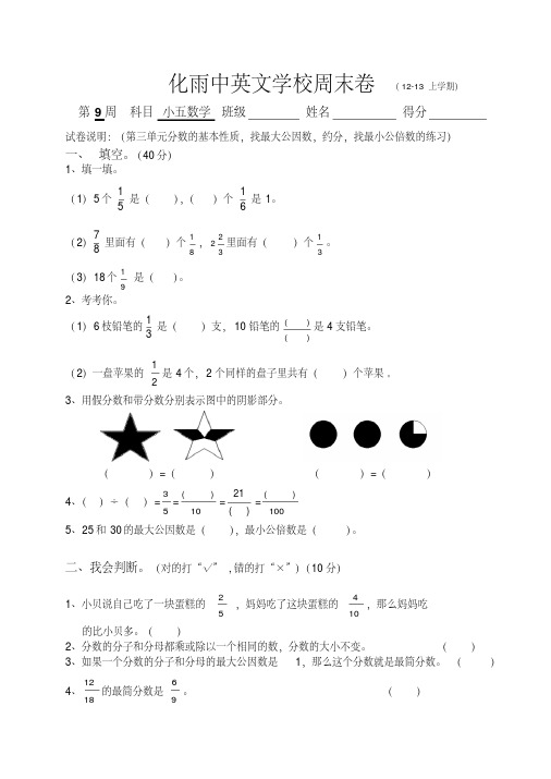 北师大五年级数学上册周九卷