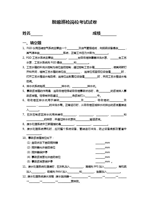 脱硫巡检岗位考试试卷