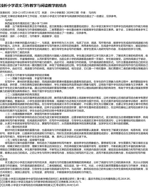 浅析小学语文习作教学与阅读教学的结合