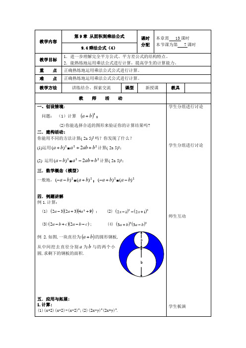 9.4乘法公式(4)