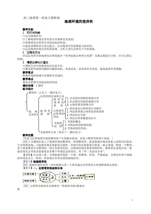 高三地理第一轮复习课教案