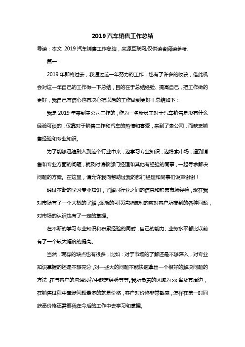 2019汽车销售工作总结