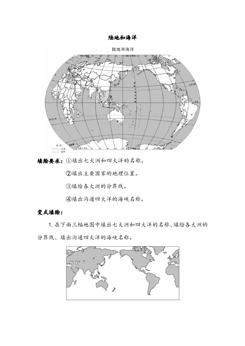 中学地理;陆地与海洋空白地图