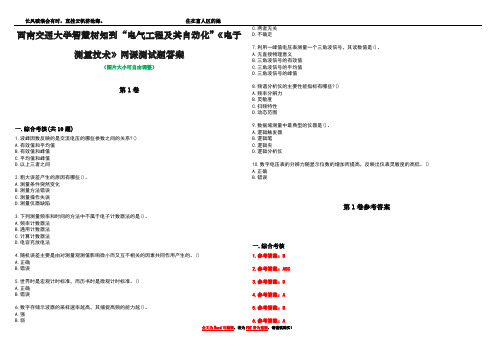 西南交通大学智慧树知到“电气工程及其自动化”《电子测量技术》网课测试题答案卷2