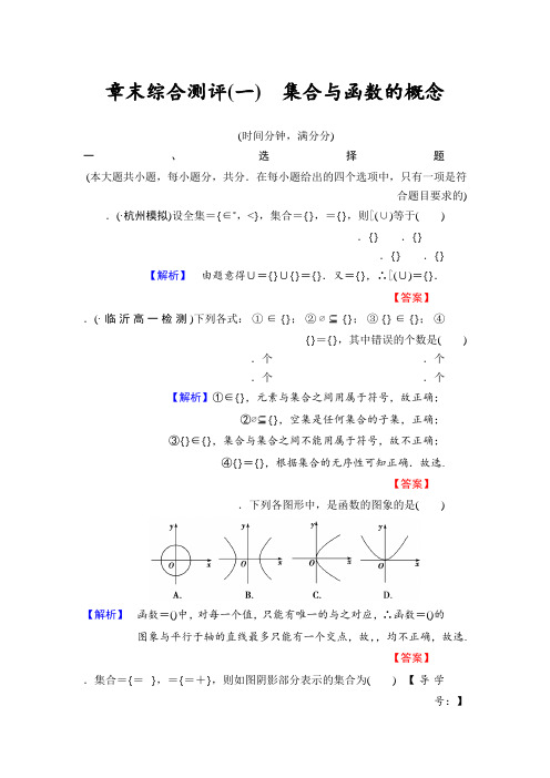 高一数学人教A版必修1章末综合测评1 Word版含解析