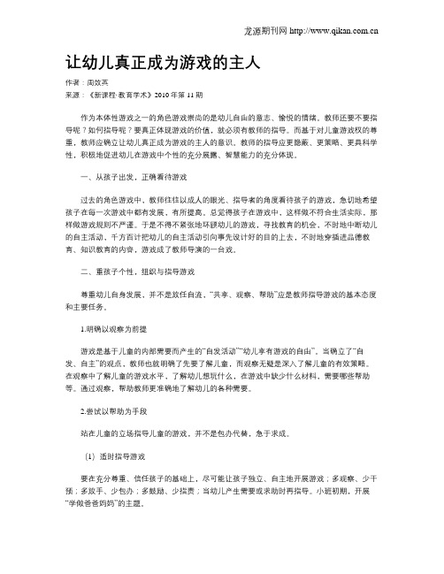 让幼儿真正成为游戏的主人