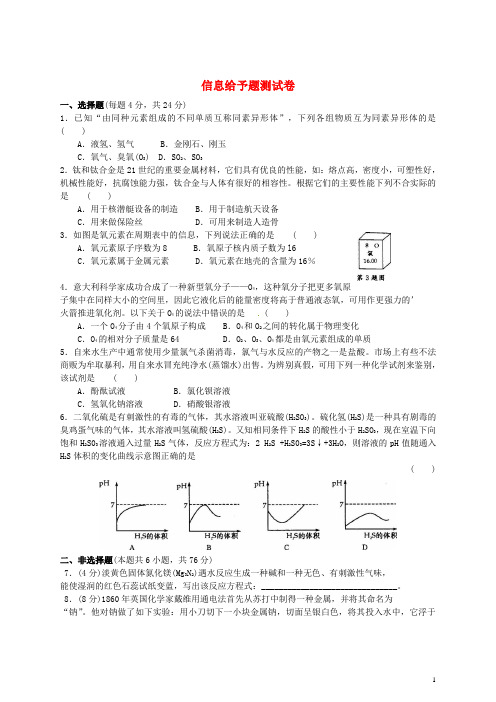 中考化学专项复习测试卷：信息给予题测试卷(含解析)