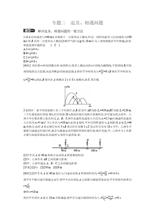 2025年高中物理复习练习题含答案解析  专题二 追及、相遇问题