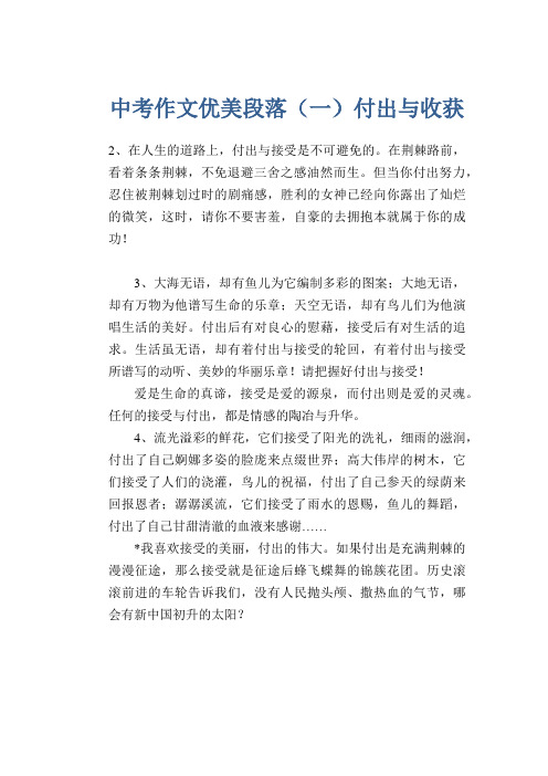 初中生考试作文:中考作文优美段落(一)付出与收获