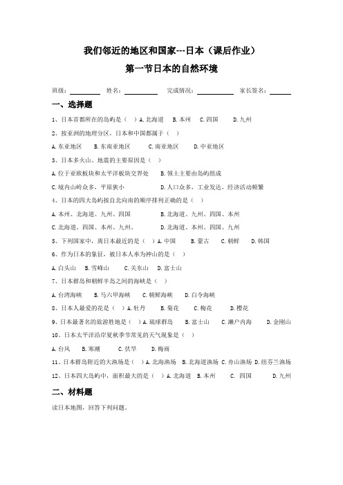 日本自然环境课后习题作业