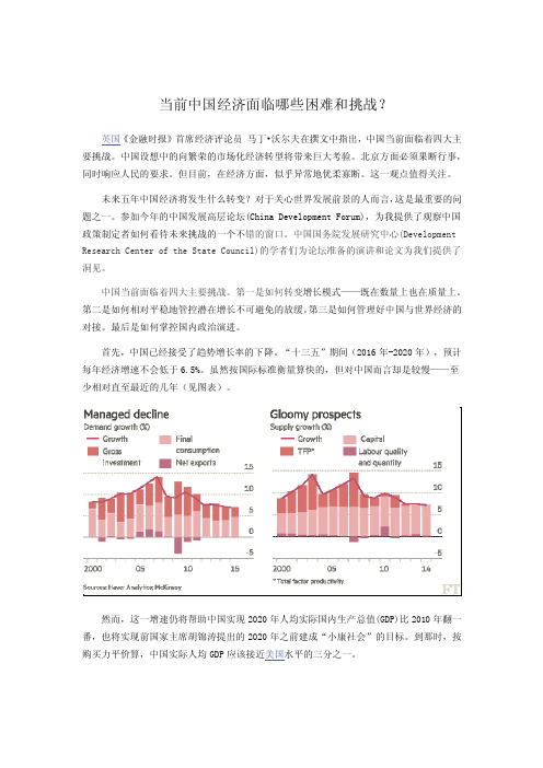 当前中国经济面临哪些困难和挑战？汇总