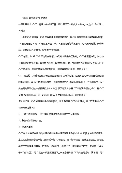 如何正确利用CVT变速箱