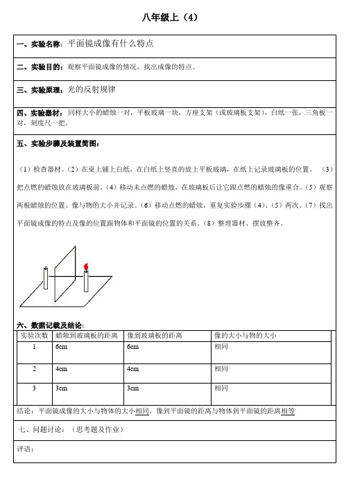 教科版初中物理分组实验(八年级上4)